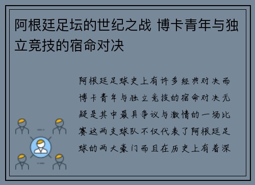 阿根廷足坛的世纪之战 博卡青年与独立竞技的宿命对决
