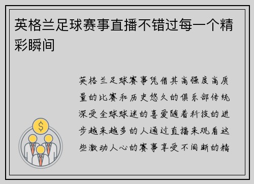 英格兰足球赛事直播不错过每一个精彩瞬间
