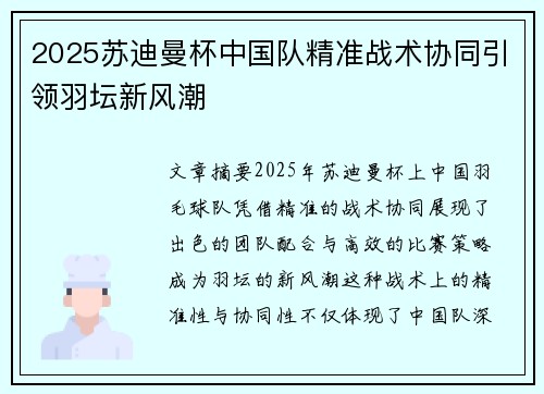2025苏迪曼杯中国队精准战术协同引领羽坛新风潮