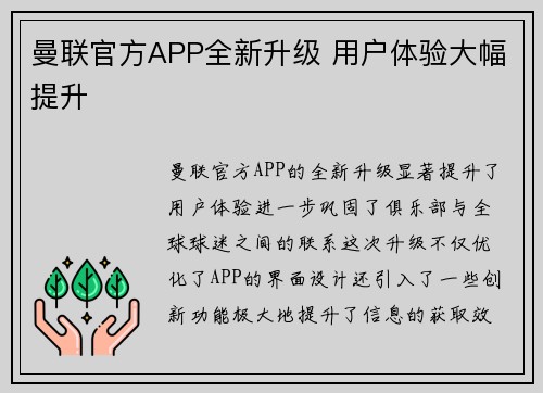 曼联官方APP全新升级 用户体验大幅提升