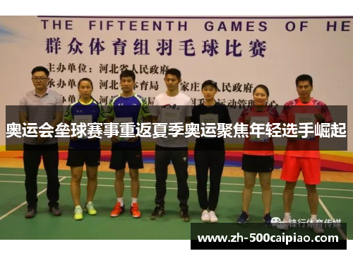 奥运会垒球赛事重返夏季奥运聚焦年轻选手崛起